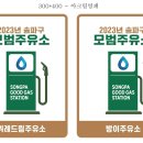 송파주유소 이미지