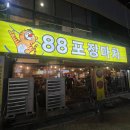 42 .[목포/평화광장 맛집] 내돈내산 이색메뉴 생닭발과 생똥집 맛집 '88포장마차 평화광장점'