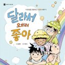어린이 필독서 처음부터 제대로 키위북스 4개월 후기