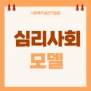 사회복지사 1급 이론 - 사회복지실천기술론 이미지