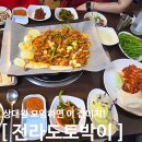 상대원2동 주민센터 | 상대원맛집 오리주물럭맛집으로 소문난 &#34;전라도토박이&#34;방문후기