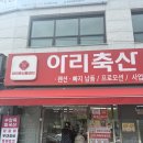 제로마트정육점 - 수원시 영통구 산남로 22 | [가평 정육점] 아리축산 가평 삼겹살 솔직후기, 가평 펜션 바베큐 장보기 꿀팁