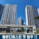 동문디이스트공인중개사사무소 이미지