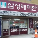 삼성래미안닥터 공인중개사사무소 이미지