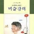 미술강의