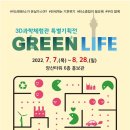 3D과학체험관 뉴시스