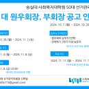 제51대 원우회장, 부회장 선거 공고 안내 이미지