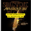 앤더슨 로 피아노 환타지 | JTN 이벤트 공연 멤버십 정규서비스 연극 &#39;셰익스피어 인 러브&#39; 예약 후기 (20250805)