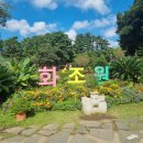 화조원 | 제주도 애월 아이들이 놀기좋은곳 '화조원' 내돈내산 후기