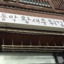 동막왕새우튀김 이미지