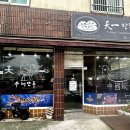 천일시장 이미지