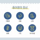 이경 메디칼 | 여름철 아기 중이염 vs 단순 귀지 구별법 이걸로 2분만에 완전 판단 (99%가 모르는 방법)
