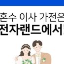 (주)전자랜드 대연점 이미지