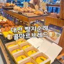 콜마르브레드 이미지