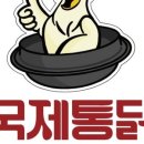 국제통닭 남천점