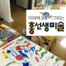 신나는 유아미술 이미지