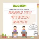 봉명중학교 | 대전 봉명중학교 3학년 1학기중간고사 분석리포트