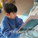 영어 그림책 읽기(7~8세) | 초등 저학년 키위북스 그림책 읽으며 겨울방학 보내기