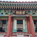 숭덕사(덕성서원) 이미지