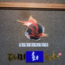 다미회참치