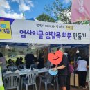 업사이클 체험 양말목 만들기 이미지