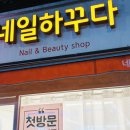 네일하꾸다 이미지