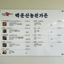 대영농원 칠곡1농장 | [경북 칠곡군 백운산농원가든] 야외에서 즐기며 먹는 흑돼지 삼겹살 소금구이 맛집
