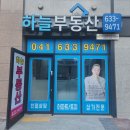 내포OK공인중개사사무소 | 내포신도시아파트 남편은 OK 아내는 침묵 결국 계약이 안됐습니다