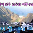 17일간의 하와이 크루즈 여행 #5 – 크루즈 6-7일 차 - Nawilliwilli, in the Kauai Island 이미지