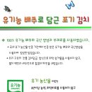 온누리-유기농배추와 국산양념으로 담근 포기김치(할인) 이미지