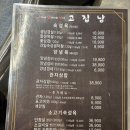 고집남 인사점 | 진주인사동맛집 진주고기집 삼겹살 맛있는 "고집남 인사점"