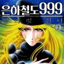 은하철도999 티스토리