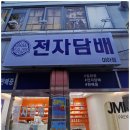 제이엠아이전자담배 이미지