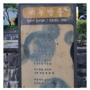 목일신공원 이미지