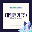 (주)대영국제
