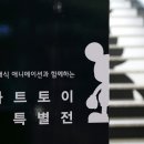 쿨레인 스튜디오가 함께한 디즈니 아트토이 특별전 후기