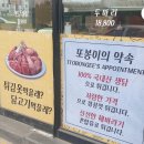 또봉이통닭(당진석문점)