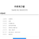 (주)트위그팜 학술대회 영상 영한/한영 번역 채용공고 이미지