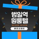 서면고시텔 | 서면 직장인과 취준생의 선택 가성비 좋은 부산 고시텔 서면 달방 밝은스테이 추천