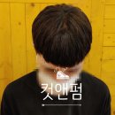 컷앤펌 이미지