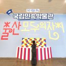 범패민속문화박물관 | 안국 국립민속박물관 특별전 어린이박물관 초등 전시 연계 후기