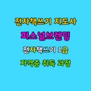 챗지피티로 나만의 인생 전자책쓰기(자격증) | AI로 전자책 쓰고 자격증까지! – 전자책쓰기 출판지도사 과정
