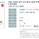 2025 조충환·양건 SPA 형사소송법 전면개정판(전3권)-03.05 출간예정 이미지