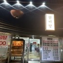 닭미당 이미지