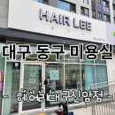 헤어리대구 네이버블로그