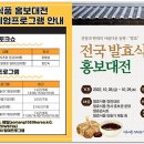 발효식품 홍보대전 이미지