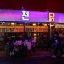 방천닭발 이미지