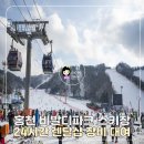 스텝온 | 홍천 비발디파크 스키장 렌탈샵 24시간 스텝온 장비 대여 후기