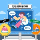 휴대폰마트 이미지