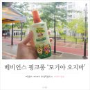 ㈜퍼스트섬유 | 여름철 모기기피제 추천! 베비언스 핑크퐁 모기야오지마!